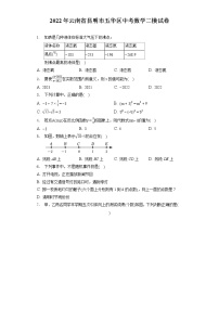 2022年云南省昆明市五华区中考数学二模试卷（含答案解析）