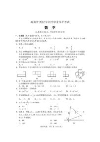 2022年海南省中考真题数学及答案