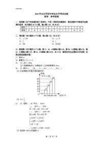 2022年湖南省长沙市中考数学真题及参考答案