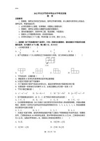 2022年湖南省长沙市中考数学真题及参考答案