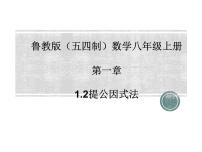 初中数学2 提公因式法课文内容课件ppt