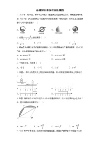 基础知识单选考前压轴题 --2022年初中数学中考备考冲刺（含答案）