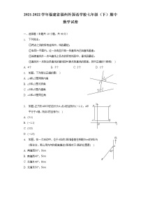 2021-2022学年福建省福州外国语学校七年级（下）期中数学试卷（含解析）