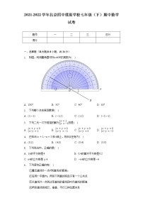 2021-2022学年北京四中璞堤学校七年级（下）期中数学试卷（含解析）