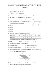 2021-2022学年江苏省南通市如皋市八年级（下）期中数学试卷（含解析）