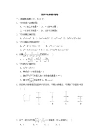 2020-2021学年沪科版七年级下册数学 期末达标检测卷