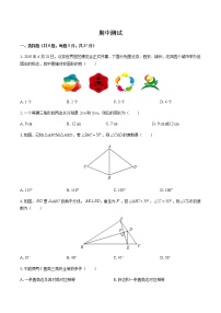 2020-2021学年苏科版数学八年级上册期中（模拟）测试 (含答案)