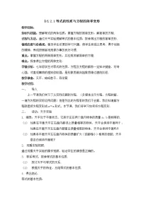 初中数学华师大版七年级下册1 等式的性质与方程的简单变形教学设计