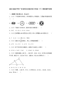 2017-2018学年广东省茂名市高州市八年级（下）期末数学试卷（附解析）