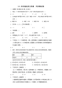 数学湘教版1.1 具有相反意义的量达标测试