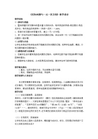 人教版七年级上册3.4 实际问题与一元一次方程教案