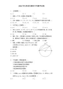 2022年江苏省无锡市中考数学试卷（含答案解析）