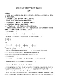 2022年湖南省长沙市中考数学真题(word版无答案)