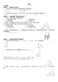 初中数学人教版八年级上册第十一章 三角形综合与测试课时练习