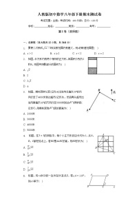 人教版初中数学八年级下册期末测试卷（较易）（含答案解析）