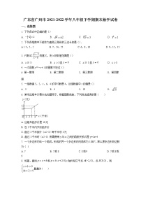 广东省广州市2021-2022学年八年级下学期期末数学试题（含答案）