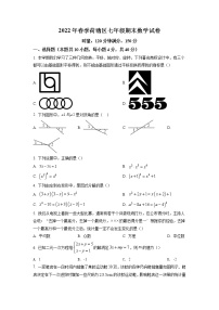 湖南省株洲市荷塘区2021-2022学年七年级下学期期末数学试题（含答案）