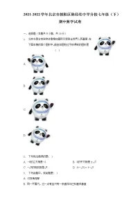 2021-2022学年北京市朝阳区陈经纶中学分校七年级(下)期中数学试卷(含解析)