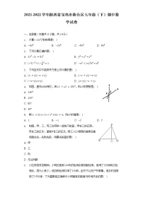 2021-2022学年陕西省宝鸡市陈仓区七年级（下）期中数学试卷（含解析）