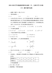 2021-2022学年福建省漳州市高新一中、古田中学七年级（下）期中数学试卷-（含解析）