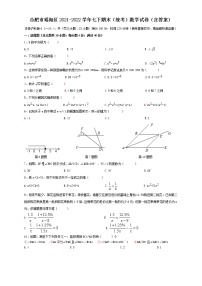 安徽省合肥市瑶海区2021-2022学年七年级下学期期末（统考）数学试卷(word版含答案)