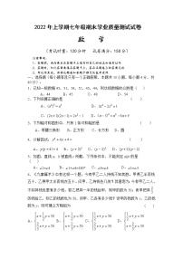 湖南省株洲市攸县2021-2022学年七年级下学期期末学业质量测试数学试题(word版含答案)