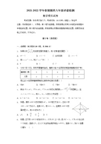 河南省南阳市方城县2021-2022学年下学期八年级期末数学模拟试卷(word版含答案)