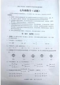 2021--2022学年下学期广州市白云区   初一下数学期末试卷