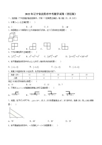 2022年辽宁省沈阳市中考数学真题(word版无答案)