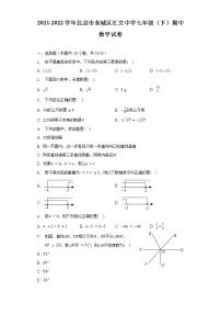 2021-2022学年北京市东城区汇文中学七年级（下）期中数学试卷（含解析）