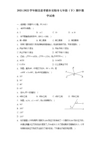 2021-2022学年湖北省孝感市安陆市七年级（下）期中数学试卷（含解析）