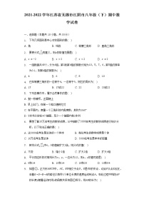 2021-2022学年江苏省无锡市江阴市八年级（下）期中数学试卷（含解析）