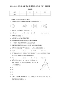 2021-2022学年山东省枣庄市滕州市八年级（下）期中数学试卷（含解析）