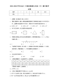 2021-2022学年北京二中教育集团九年级（下）期中数学试卷（含解析）