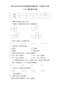 2021-2022学年江苏省盐城市盐都区第一共同体八年级（下）期中数学试卷（含解析）