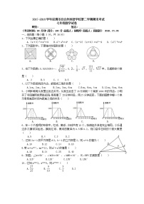 广东省深圳市百合外国语学校2017-2018学年第二学期期末考试七年级数学试卷(无答案）