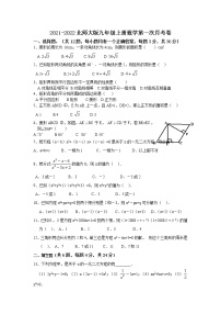 2021-2022学年北师大版九年级上册数学第一次月考测试卷