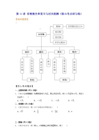 第11讲 有理数全章复习与过关检测（核心考点讲与练）-【暑假预习】2022年暑假新七年级数学核心考点讲与练（人教版）