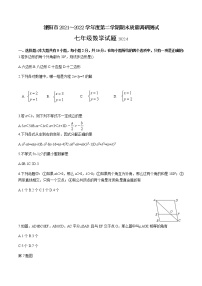 江苏省常州市溧阳市2021～2022学年下学期期末质量调研测试七年级数学试题（含答案）