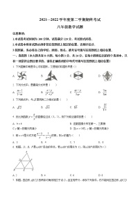 江苏省盐城市2021-2022学年八年级下学期期末数学试题（含答案）