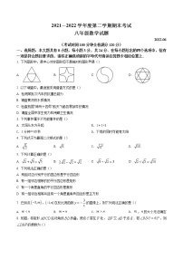 江苏省淮安市2021-2022学年八年级下学期期末数学试题（含答案）