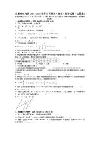 安徽省合肥市包河区2021-2022学年八年级下学期数学期末试卷（含答案）