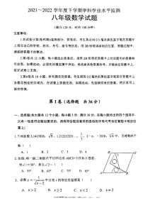 2021-2022学年下学期八年级数学期末考试试题(无答案)