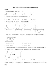 山东省临沂市平邑县2021--2022学年八年级下学期数学期末测试题（含答案）