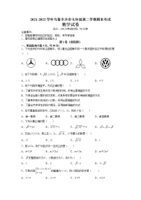 新疆乌鲁木齐市2021-2022学年七年级下学期期末考试数学试卷（含答案）