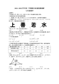 陕西省西安市新城区2021-2022学年七年级下学期期末数学试题(无答案)