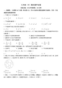 浙江省杭州市2021-2022学年七年级下学期期末数学试题（含答案）