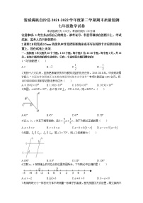 河北省承德市宽城满族自治县2021-2022学年七年级下学期期末数学试题（含答案）