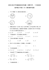 2020-2021学年湖南省长沙市湘一芙蓉中学、一中双语实验学校八年级（下）期末数学试卷含解析