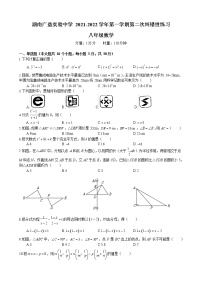 2021-2022-1广益八上第三次月考数学试卷